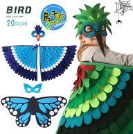 コスチューム つばさ 鳥 チョウ 2type 子供 こども キッズ マント 仮面 2点セット ハローウィン クリスマ…