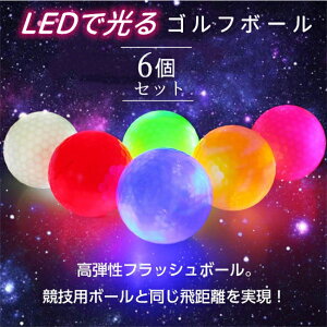光る ゴルフ ボールの人気商品 通販 価格比較 価格 Com