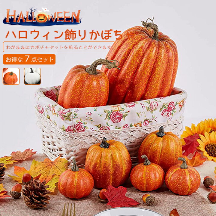 楽天市場】在庫処分 ハロウィンカボチャ 置物 ロウィン飾り ロウィン 