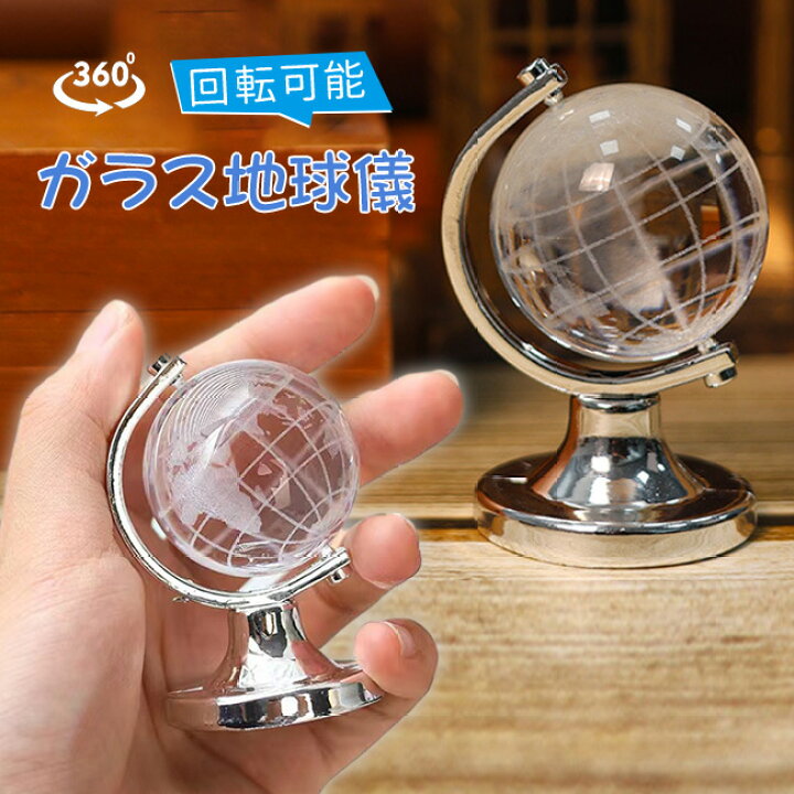 楽天市場】【SALE】地球儀 バレンタインデー プレゼントガラス 