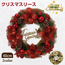 【オススメ新作】「プレゼント付き」送料無料 クリスマス リース 40cm 玄関 外 飾り 北欧 おしゃれ クリスマス ギフト プレゼント おしゃれ 北欧 クリスマスリース 玄関 リース 開店祝い 開業祝い 引越し祝い 新築祝い