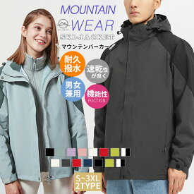 送料無料　マウンテンパーカー 登山用 アウトドア ジャケット ウィンドシェルジャケット 登山服 アウター 防風 防寒 レディース ギフト