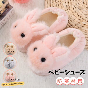 レビュー特典 ★新品オススメ★ 即納 ルームシューズ キッズ もこもこアニマル 冷え対策 寒さ防止 スリッパ 子供 室内履き うさ耳付き あったか フェイクファー ファースリッパ 子供スリ