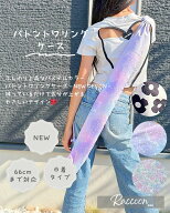 【バトントワリングケース】選べる！名入れ可！上品なパスカラー　 66cmまで対応 巾着タイプ