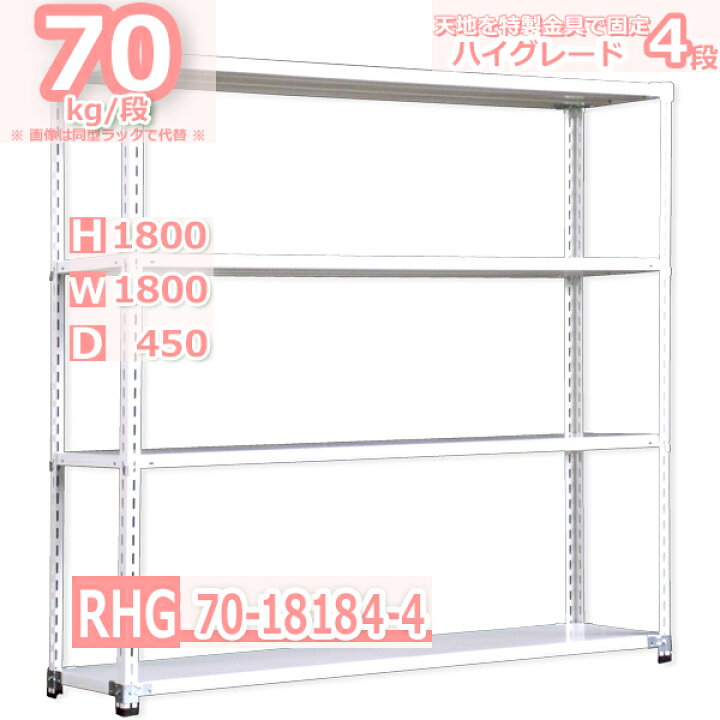 楽天市場】スチール棚幅180×奥行45×高さ180cm 4段 耐荷重70/段 特製 