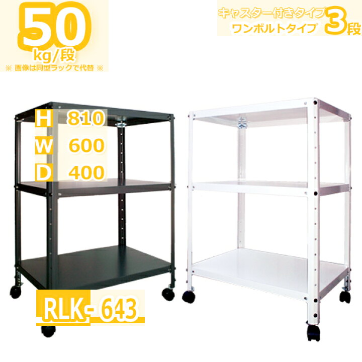 ラック おしゃれ ブラック スチールラック 3段 スリム 幅60 高さ51cm デスク下 ワゴン 棚 ルミナス 黒 メタルラック キャスター付き 頑丈 美品キャスター付き スチールラック 3段(ダークグレー)横60奥行40 高さ81
