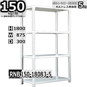 X`[bN 87×s30×180cm 5i ω׏d150/i P̗p(x4{) 87×D30×H180cm {g0{őg₷@ʒI Ɩp X`[I zCgO[ [I bN