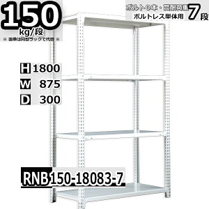 X`[bN 87×s30×180cm 7i ω׏d150/i P̗p(x4{) 87×D30×H180cm {g0{őg₷@ʒI Ɩp X`[I zCgO[ [I bN