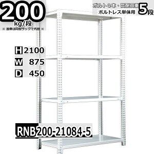 X`[bN 87×s45×210cm 5i ω׏d200/i P̗p(x4{) 87×D45×H210cm {g0{őg₷@ʒI Ɩp X`[I zCgO[ [I bN
