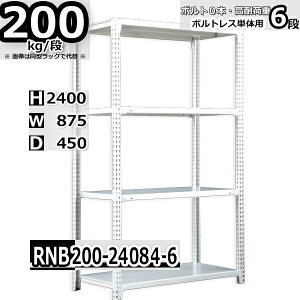 X`[bN 87×s45×240cm 6i ω׏d200/i P̗p(x4{) 87×D45×H240cm {g0{őg₷@ʒI Ɩp X`[I zCgO[ [I bN