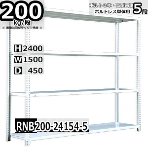 �X�`�[�����b�N ��150×���s45×����240cm 5�i �ω׏d200/�i �P�̗p(�x��4�{) ��150×D45×H240cm �{���g0�{�őg���₷���@���ʒI �Ɩ��p �X�`�[���I �z���C�g�O���[ ���[�I ���b�N