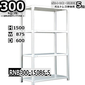 X`[bN 87×s60×150cm 5i ω׏d300/i P̗p(x4{) 87×D60×H150cm {g0{őg₷@ʒI Ɩp X`[I zCgO[ [I bN