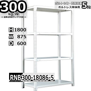 X`[bN 87×s60×180cm 5i ω׏d300/i P̗p(x4{) 87×D60×H180cm {g0{őg₷@ʒI Ɩp X`[I zCgO[ [I bN