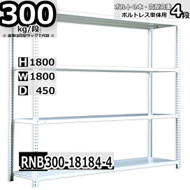 楽天市場】スチール棚幅180×奥行60×高さ180cm 4段 耐荷重70/段 特製 
