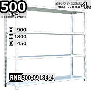 �X�`�[�����b�N ���ʒI �Ɩ��p ����180×���s45×����90cm 4�i �ω׏d500/�i �{���g0�{�őg�ݗ��Ă₷�� W180×D45×H90cm �P�̗p(�x��4�{)�@�X�`�[���I �{���g���X �z���C�g�O���[ ���[�I ���b�N