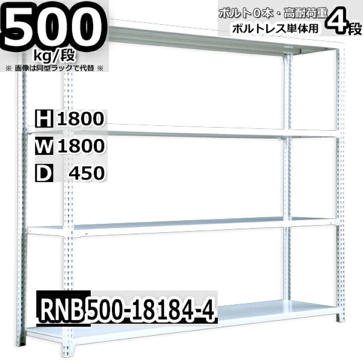 スチールラック 中量棚 業務用  横幅180×奥行45×高さ210cm 4段  耐荷重500/段  ボルト０本で組み立てやすい   W180×D45×H210cm  単体用(支柱４本)　スチール棚 ボルトレス ホワイトグレー 収納棚 ラック