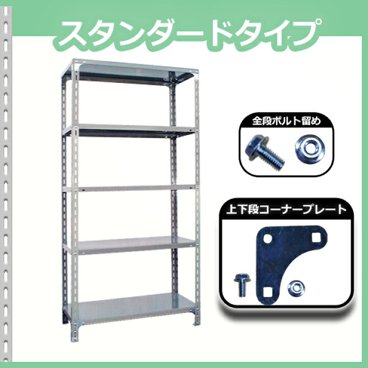 楽天市場】スチールラック 幅180×奥行45×高さ180cm 5段 耐荷重70/段 