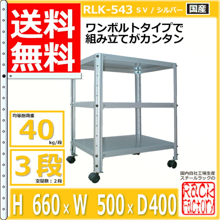 楽天市場】スチールラック 幅50×奥行40×高さ66cm 3段 耐荷重40kg/段 