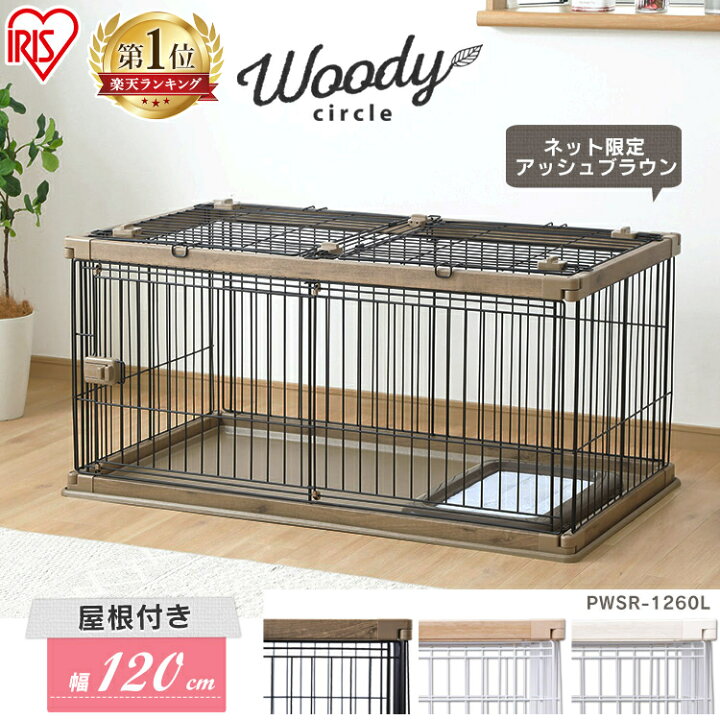 楽天市場】【便利な屋根付きセット！】ウッディサークル お部屋に  