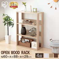 ＼10%OFFクーポン★18日12時迄／ラック 4段 木製 棚 収納棚 本棚 幅60cm おしゃれ 北欧 ウッドラック 木…