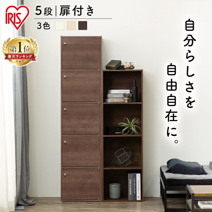 楽天市場】カラーボックス 扉付き a4 5段 アイリスオーヤマ A4 収納 