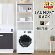 【ポイント5倍★9日20時~18日10時】ランドリーラック 3段 伸縮 幅65.5〜92.5cm おしゃれ 可動棚 メッシュ…
