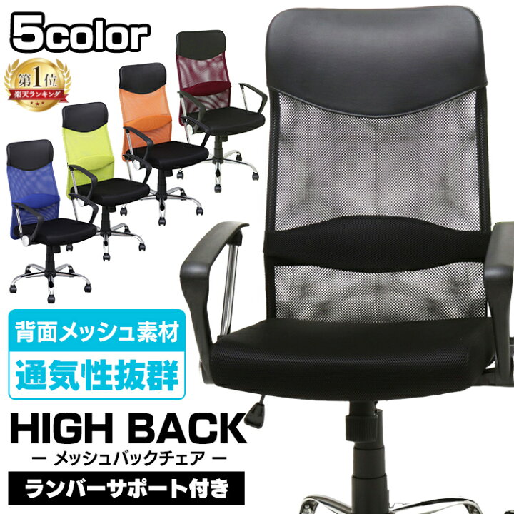 楽天市場 オフィスチェア ハイバック メッシュ 椅子 イス いす デスクチェア パソコンチェア メッシュチェア オフィスチェアー 在宅ワーク リモートワーク オフィス 勉強部屋 キャスター ゲーミングチェア デスクチェア アイリスプラザ P2 収納 家具 寝具の収納宅配館