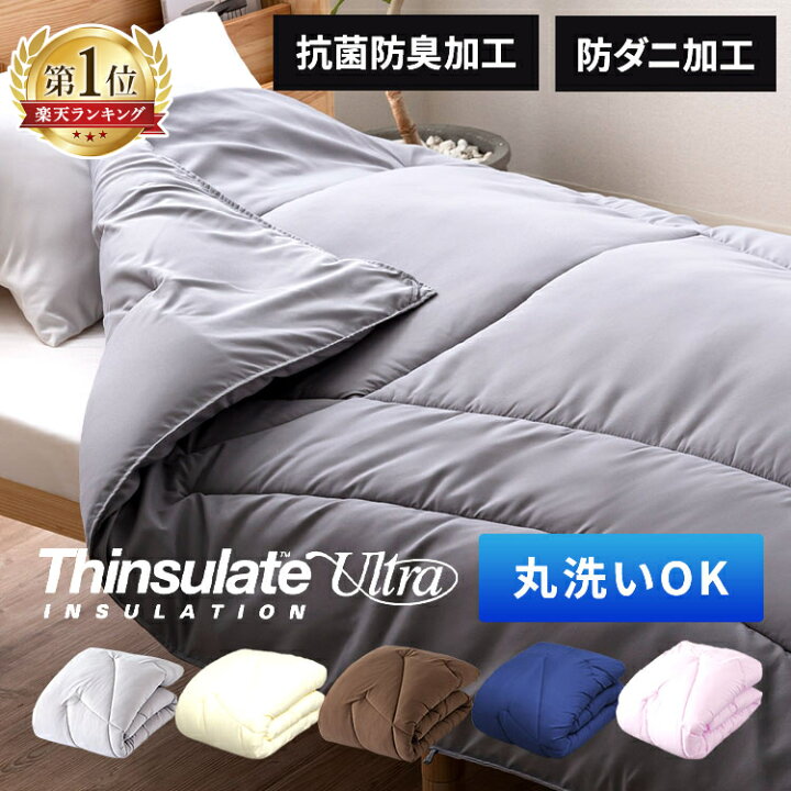 楽天市場】【目玉価格】シンサレートウルトラ シングル 幅約150×奥行約210 抗菌 防臭 防ダニ 羽毛を超えた暖かさ 断熱値さらにアップ 掛け布団 シングル 掛けふとん 洗える 羽毛より2倍あったかい あったかフィット掛布団シンサレート NA-TL-2 掛け布団 シンサレート ... 楽天市場】【目玉価格】シンサレートウルトラ シングル 幅約150×奥行約210 抗菌 防臭 防ダニ 羽毛を超えた暖かさ 断熱値さらにアップ 掛け布団 シングル 掛けふとん 洗える 羽毛より2倍あったかい あったかフィット掛布団シンサレート NA-TL-2 掛け布団 シンサレート ...