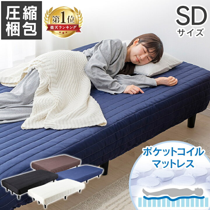 楽天市場】ベッド セミダブル 脚付きマットレス セミダブル SD AATM-SD 