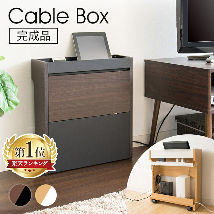 楽天市場 ケーブル 収納 ケーブルボックス ケーブル収納ボックス Cabx 500 収納ボックス モデム タップ スマホスタンド ミニテーブル 木目柄 木製 コードケース ケーブル隠し 隠す 配線カバー コード収納 すっきり おしゃれ ルーター収納 コンセント P3 収納 家具 楽天市場 ケーブル 収納 ケーブルボックス ケーブル収納ボックス Cabx 500 収納ボックス モデム タップ スマホスタンド ミニテーブル 木目柄 木製 コードケース ケーブル隠し 隠す 配線カバー コード収納 すっきり おしゃれ ルーター収納 コンセント P3 収納 家具