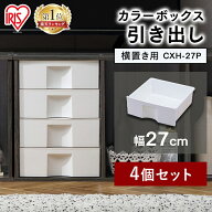 【ほぼ全品P5倍★15日12時〜】引き出しパーツ 専用パーツ カラーボックス専用パーツ 横置き用パーツ 4個…