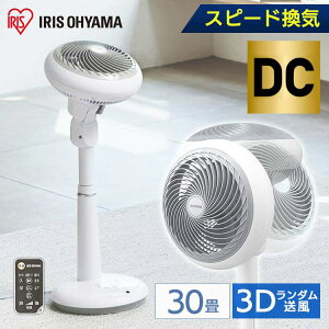 扇風機 サーキュレーター dc DCモーター 静音 首振り 18cm アイリス STF-DC18T サーキュレーター扇風機 ホワイト 送風 おしゃれ 扇風機 サーキュレーター dcモーター 冷房 暖房 省エネ 首ふり 空気