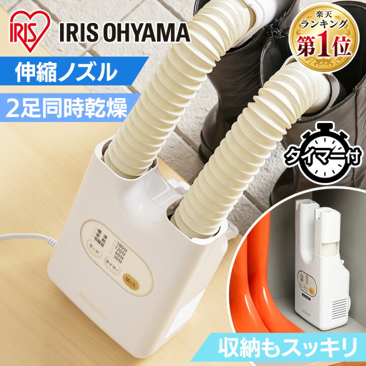 楽天市場】【激熱商品】靴乾燥機 アイリス カラリエ SD-C1-WP 靴乾燥機 