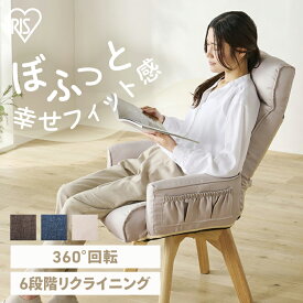 椅子 チェア おしゃれ 折りたたみ オフィス 回転ファブリックチェア 回転チェア 肘付き 回転椅子 リクライニング 回転 折り畳み コンパクト ブラウン ブルー アイボリー アイリスオーヤマ FACN-KH【AR対応】