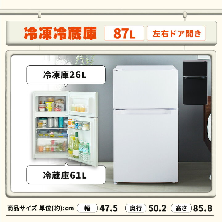 家電セット 一人暮らし 4点セット 冷蔵庫 2ドア 両開き 87L 洗濯機 縦  