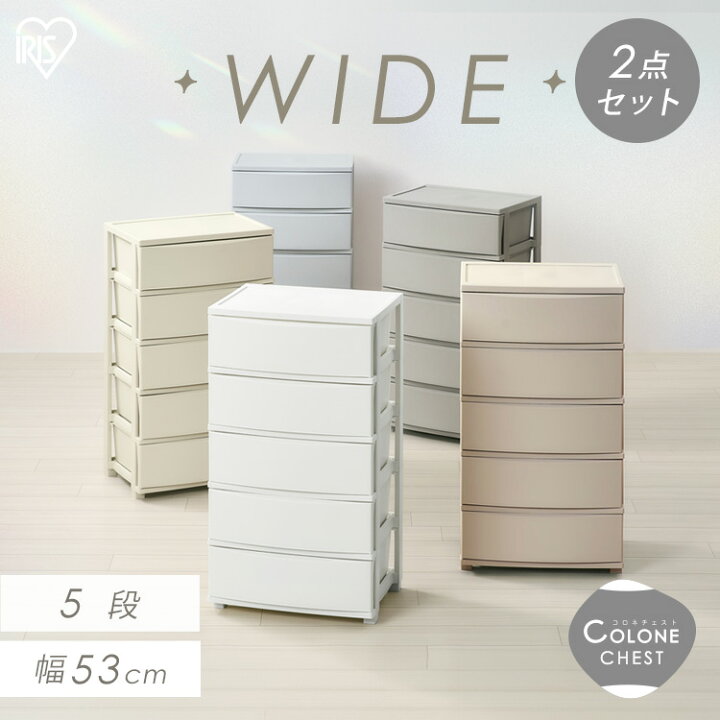 楽天市場】【2個セット】チェスト 5段 プラスチック 北欧 幅53 衣装 
