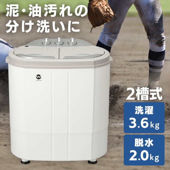 楽天市場】小型洗濯機 二槽式 軽量 ウォッシュマン ホワイト TOM-05W 