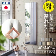 鏡 ミラー 全身 壁掛け 割れない おしゃれ 全身鏡 40×140cm リフェクスミラー 割れない鏡 ダンスミラー …
