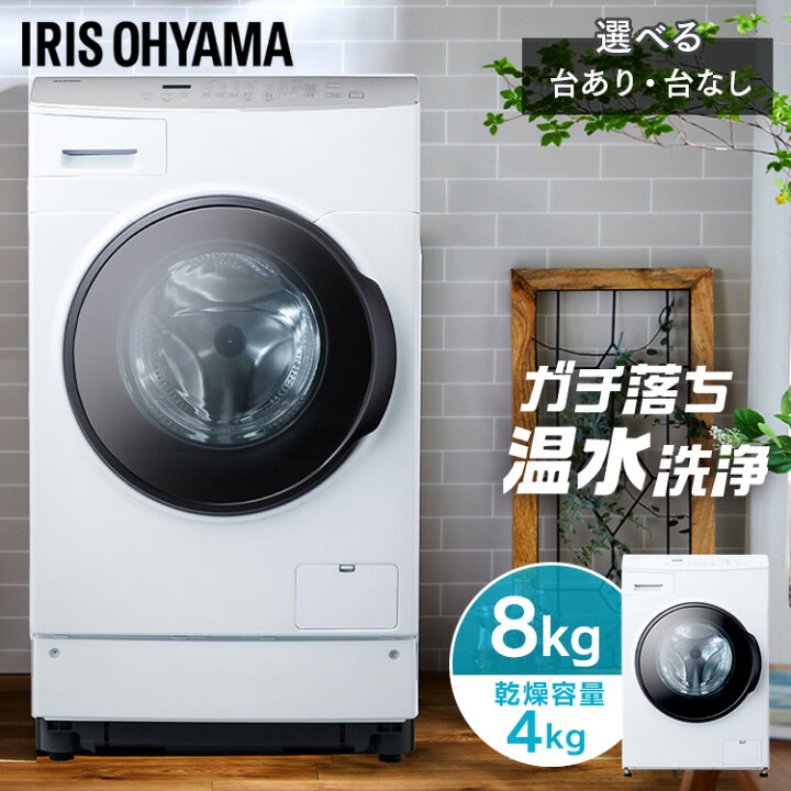 楽天市場】【ドラム式洗濯機 8kg 洗濯乾燥機 乾燥機能付 アイリス 