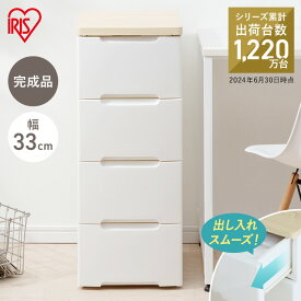 チェスト 白 完成品 収納ボックス 収納ケース 引き出し幅33cm 4段 HG-324Rおしゃれ 奥行41.5 高さ81 衣類収納 収納用品 引き出し 衣装ケース クローゼット 木天板 ホワイト 白 衣替え リビング 収納棚 北欧