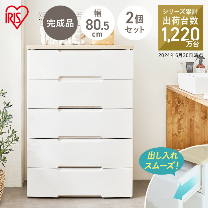 楽天市場】【2個セット】チェスト 5段 幅80.5cm HG-805R収納ボックス 