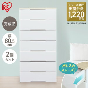 【2個セット】チェスト 7段 幅80cm HG-807R収納ボックス 収納ケース 引き出し チェスト 北欧 七段 収納 収納用品 押入れ収納 衣類収納 シェルフ キッチン収納 整理棚 2個セット収納 収納ケース
