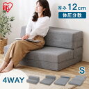 【ポイント5倍★4日20時〜11日10時】＼使い方いろいろ／マットレス ソファ ソファベッド カウチソファ 折りたたみ 蒸れにくい 体圧分散 硬め 洗える 通気性 軽量 厚さ12cm 枕付きマットレス コンパクト アイリスオーヤマ コンパクトソファ 一人暮らし ワンルーム