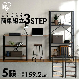 ＼組み立て簡単／ラック オープンラック 5段 棚 工具不要 組み合わせ自由 可動式棚板 本棚 スチールラック スチール スリム 収納棚 耐久性 マルチ オープン 連結 シェルフ 組立 簡単 新生活 アイリスオーヤマ 連結スチールラック