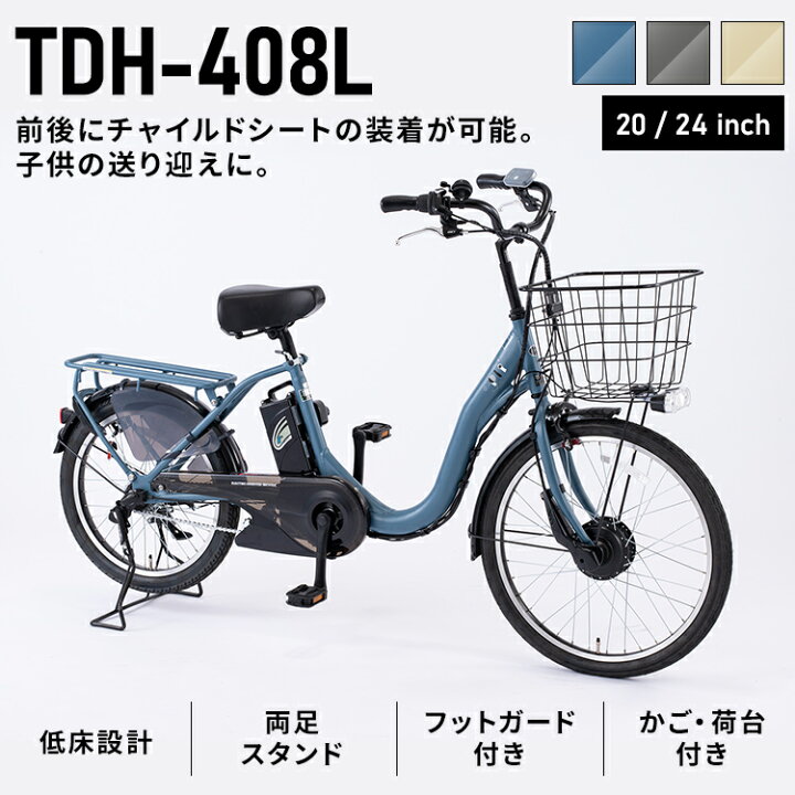 楽天市場】自転車 電動自転車 おしゃれ 子供乗せ ママチャリ 子ども 