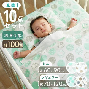 ベビー布団 ミニ ミニサイズ 10点セット セット 洗える おひるね 組布団セット 赤ちゃん ベビー カバー付 防水シーツ 掛け布団 敷き布団 カバー シーツ ガーゼケット まくら 収納袋 里帰り 小
