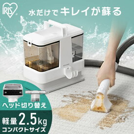 リンサークリーナー アイリスオーヤマ 洗剤 車 カーペットクリーナー カーペット洗浄機 車内 掃除機 掃除 水掃除 車内 自動散水 T型ヘッド カーペット スポットクリーナー *