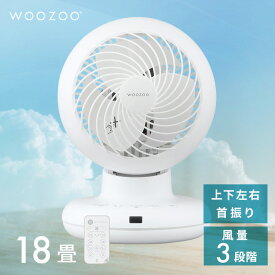 サーキュレーター アイリスオーヤマ 洗える 上下 左右 自動首振り 18畳 コンパクト 軽量 扇風機 パワフル送風 3D送風 リモコン 切タイマー付き 風量3段階 衣類乾燥 部屋干し 分解 梅雨対策 WOOZOO PCF-BC15TEC *