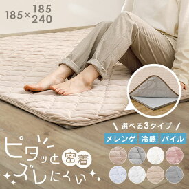 【11％OFF】ピターら 20mm高反発のアンダーラグ メレンゲタッチ 接触冷感 コットンパイル 2畳 3畳 ラグ 滑り止め ズレない 洗える 高反発ウレタン ペット対応 子供部屋用 ラグパッド 防音 【時間指定不可】【代引不可】【同梱不可】【】【TD】[2609SE]