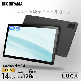 ＼保護フィルム付き／タブレット 14インチ android14 wi-fiモデル 大画面 6GB＋128GB 8コアCPU FullHD 動画 ビデオ通話 電子書籍 ワイヤレスディスプレイ サブモニター アンドロイド アイリスオーヤマ TM14D1M76-V1B *[SA]